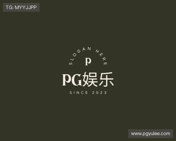 探索pg娱乐